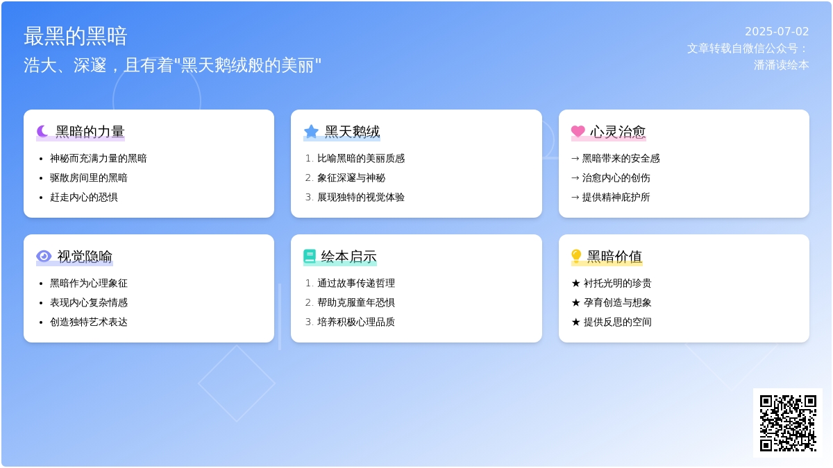 潘潘的故事分享——《最黑的黑暗》