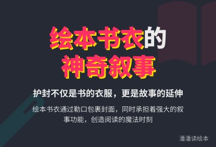 神奇的“书衣”-幼师课件网