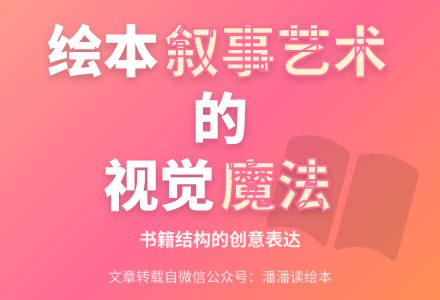 精装绘本的书籍结构-幼师课件网