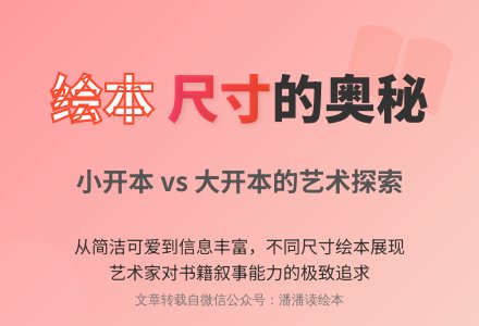 绘本的材料艺术之“大开本绘本”-幼师课件网