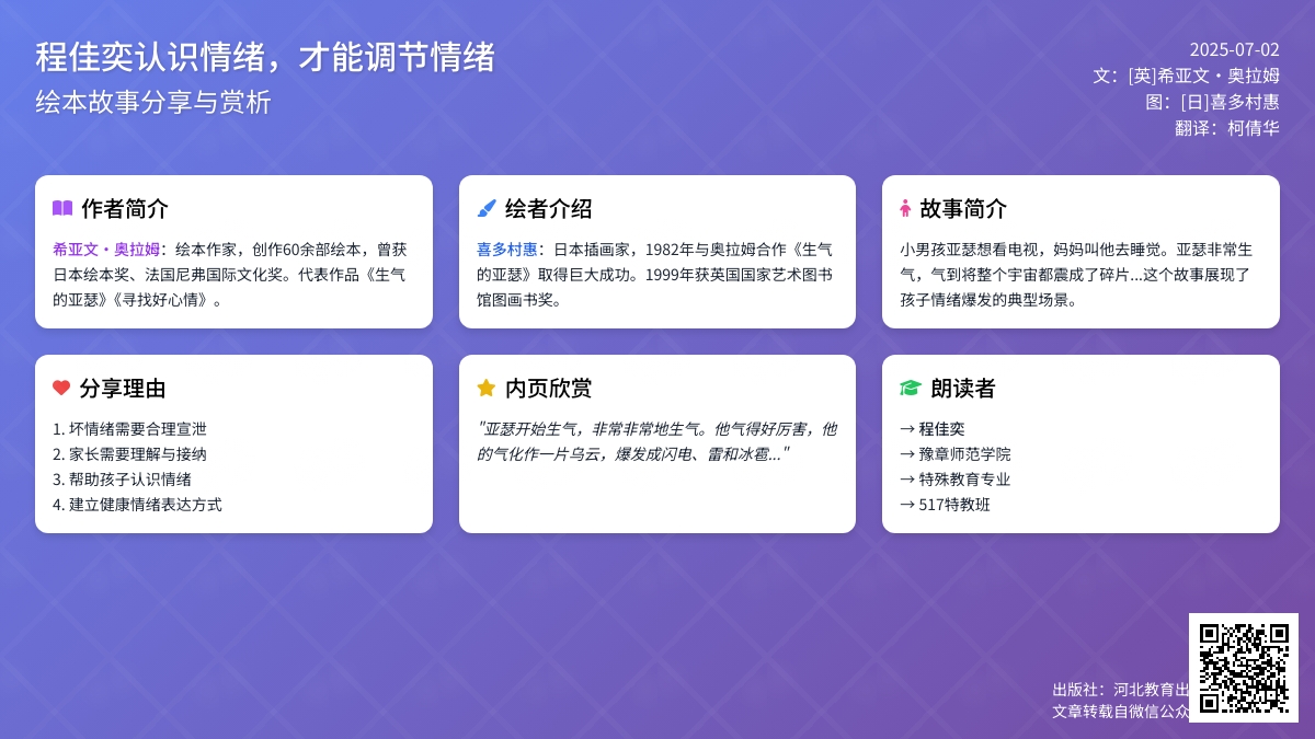 有声绘本故事|《生气的亚瑟》 认识情绪，才能调节情绪