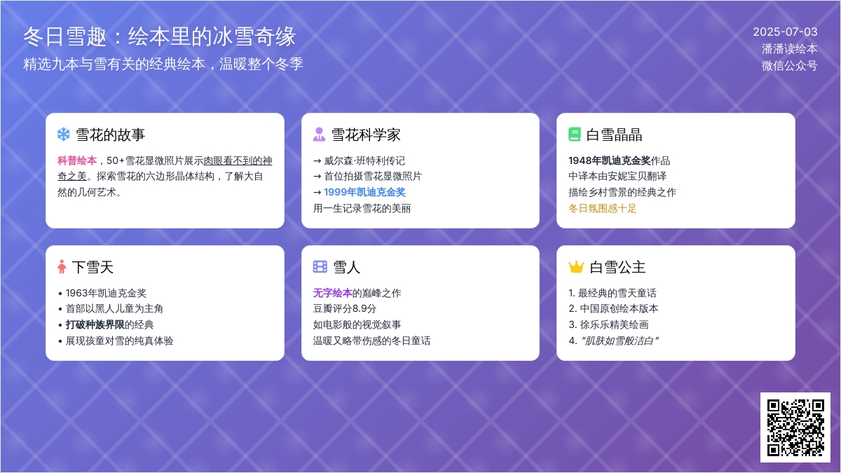 来点下雪天适合听的故事吧！