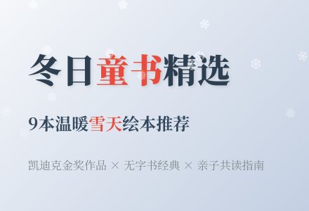 来点下雪天适合听的故事吧！-幼师课件网