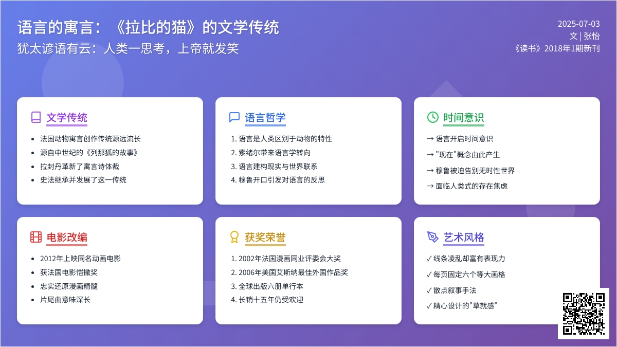 新刊 | 张怡：语言的寓言——《拉比的猫》的文学传统