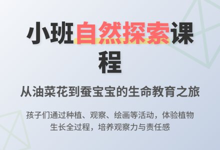 【金华园区·课程动态】春生夏长\t--记六一幼（金华园区）小六班班本课程活动-幼师课件网