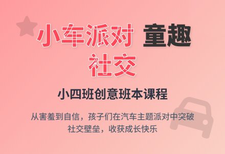 【金华园区·课程动态】开着小车逛“六一”——记六一幼（金华园区）小四班班本课程故事-幼师课件网