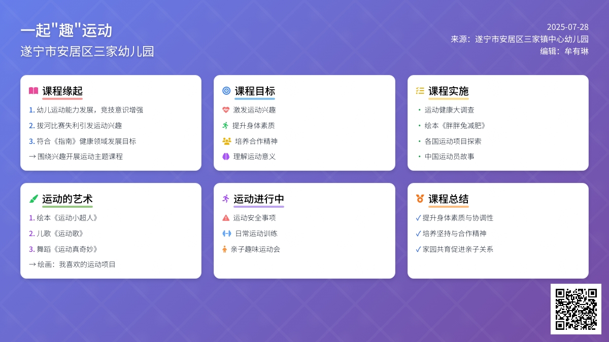 保教动态|班本课程《一起“趣”运动》