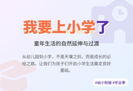大一班班本课程——《我要上小学了》-幼师课件网
