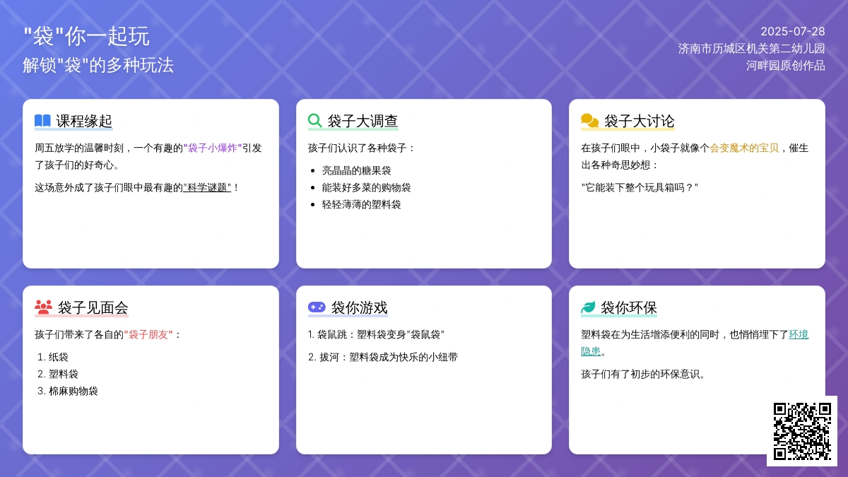【班本课程】“袋”你一起玩——历城区机关第二幼儿园河畔园中三班班本课程活动