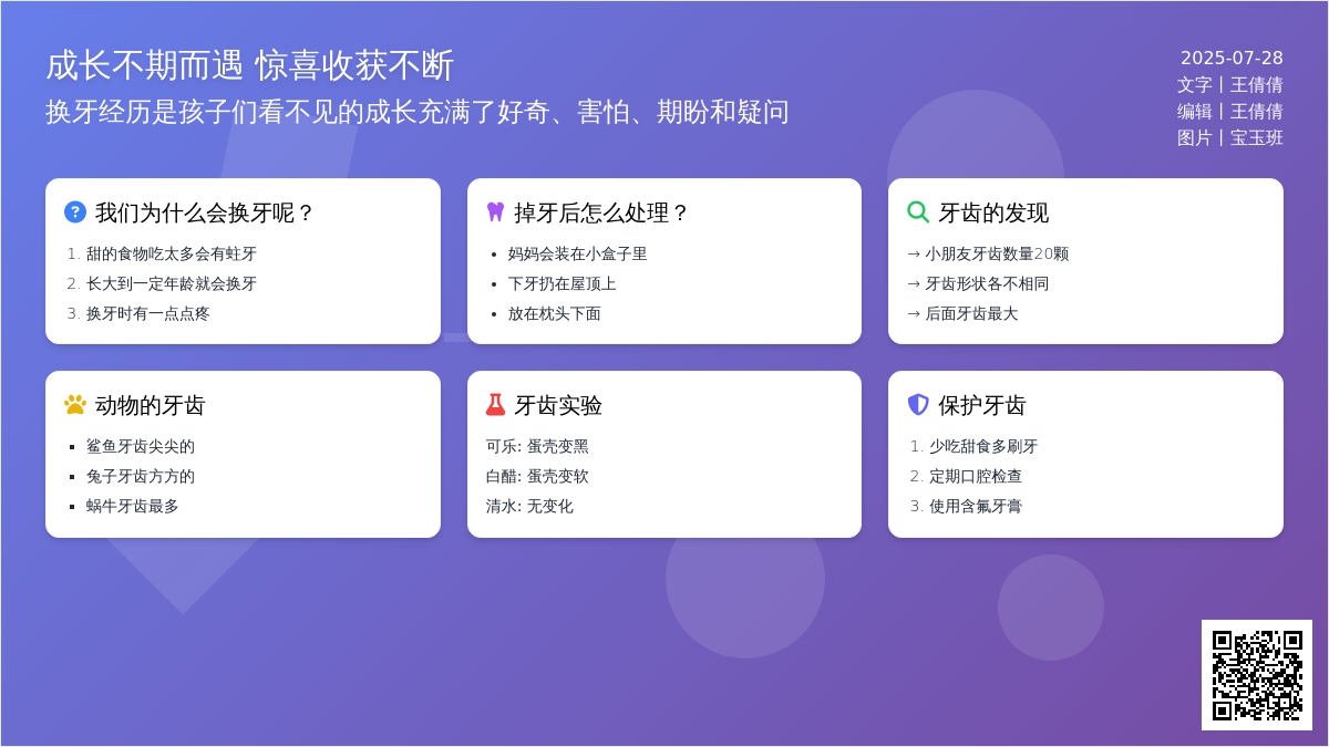 【课程之旅】关于牙齿那些事儿——大班班本课程