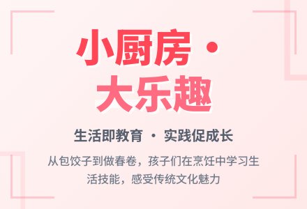 大一班班本课程 | 小厨房·大乐趣-幼师课件网