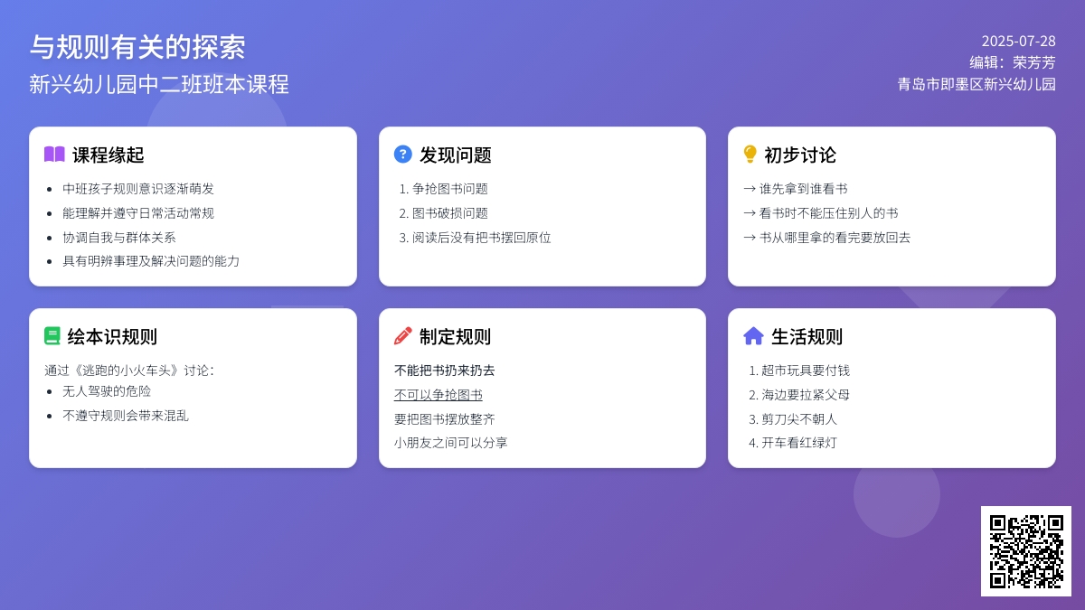 【新幼 · 班本课程】中二班之与规则有关的探索