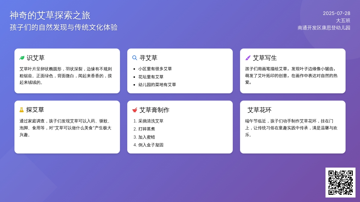 【课程故事】神奇的艾草——康思登幼儿园大五班班本课程