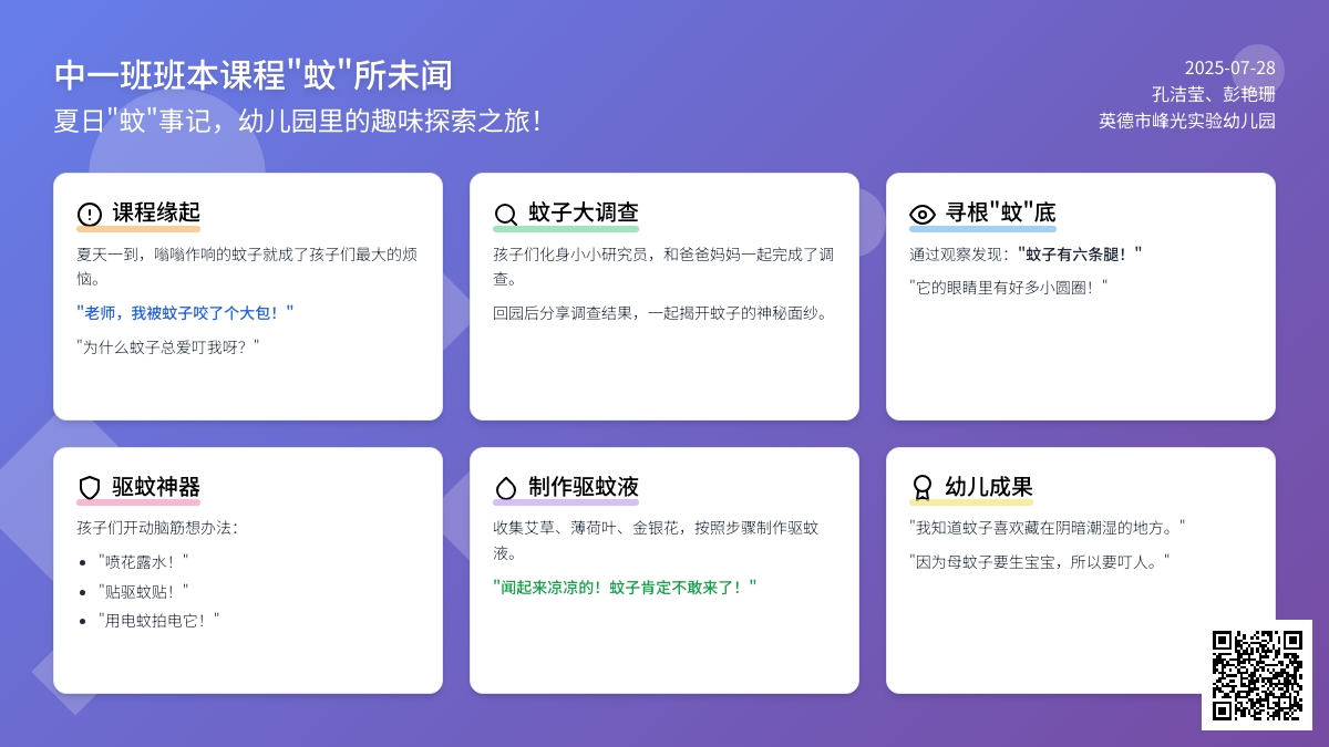 【峰润】“蚊”所未闻——英德市峰光实验幼儿园中一班班本课程