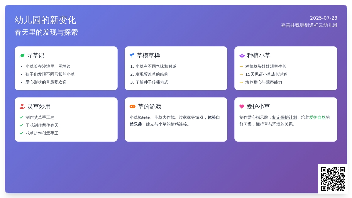 《草的那些事 》——嘉善县魏塘街道祥云幼儿园中一班班本课程回顾