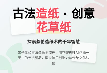 【和成·课程】邂逅古法造纸——大班班本课程-幼师课件网
