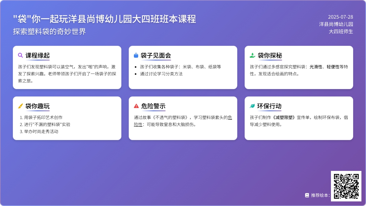 班本课程 | “袋”你一起玩