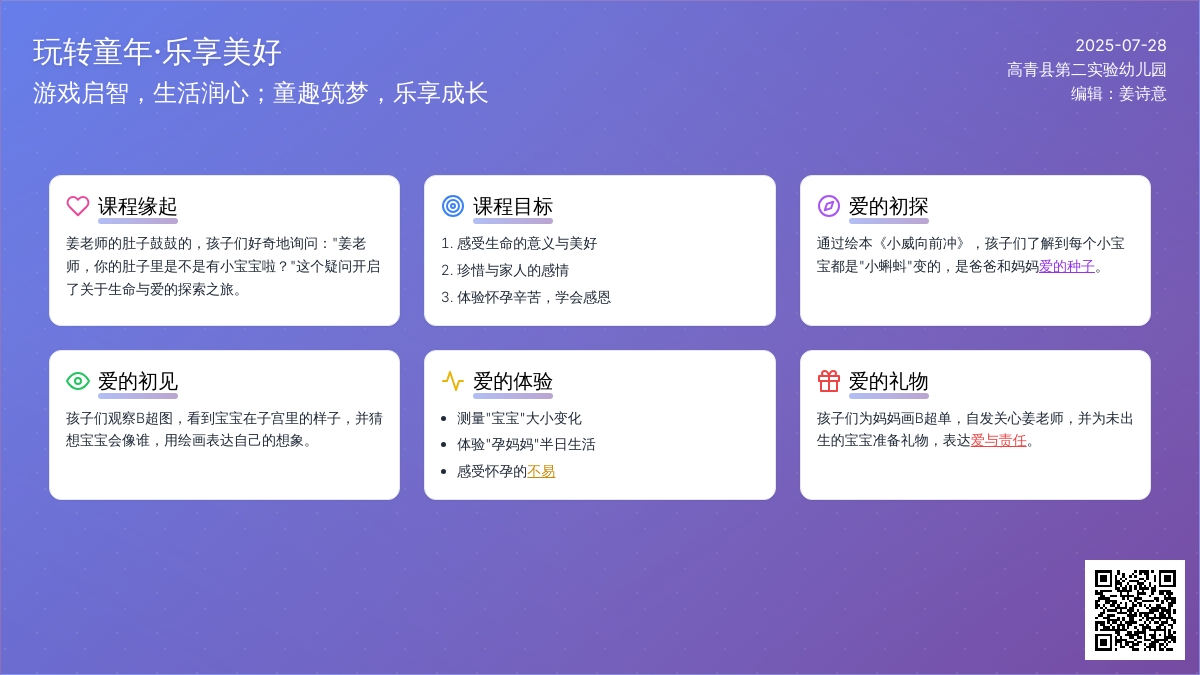 【高青县第二实验幼儿园|班本课程】爱的“孕育”记——高青县第二实验幼儿园班本课程展播系列活动（二）