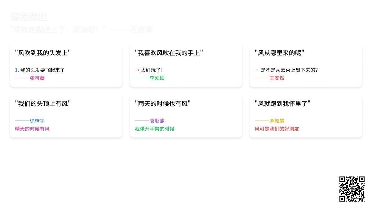 追风少年——临沂沂河实验幼儿园小二班班本课程