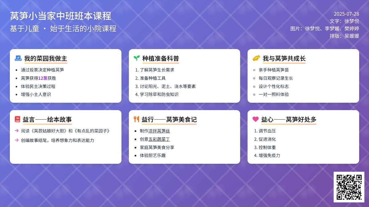 【润育】中班班本课程——《莴笋小当家》