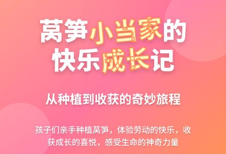 【润育】中班班本课程——《莴笋小当家》-幼师课件网