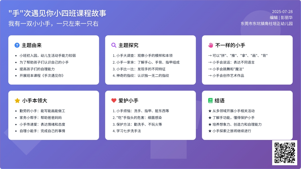 【班本活动】“手”次遇见你——小四班班本课程故事