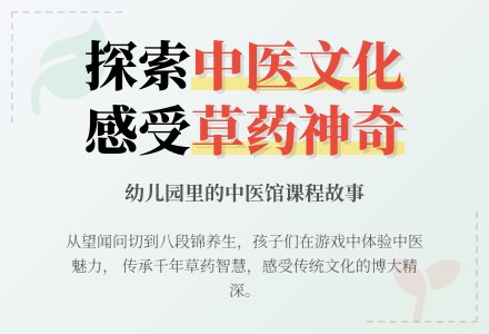 【趣·润课程】探医馆之秘 寻中医之趣——大三班班本课程-幼师课件网