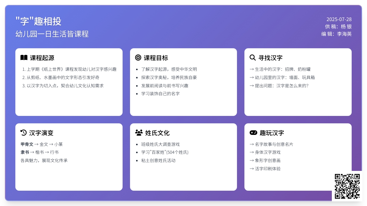 《“字”趣相投》——宁都县幼儿园大五班班本课程