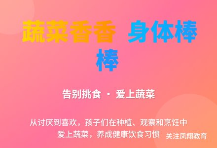 凤翔区幼儿园小一班STEAM班本课程——《蔬菜香香 身体棒棒》-幼师课件网