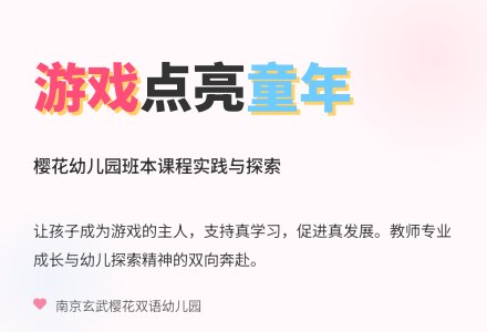 探班本故事 展课程精彩——樱花幼儿园班本课程总结汇报-幼师课件网