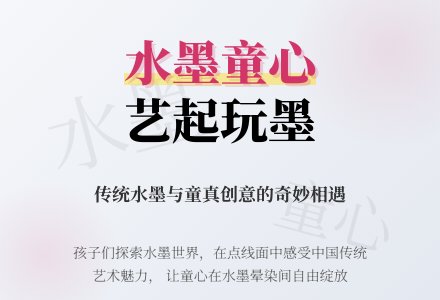 【水·课程动态】“艺”起玩水墨——大六班班本课程分享-幼师课件网