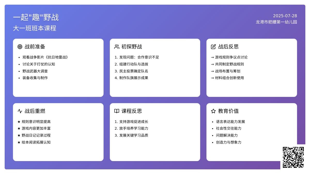 【童舟·课程】一起“趣”野战——龙港市舥艚第一幼儿园大一班班本课程