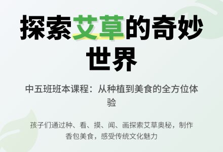 【教研动态】这就是“艾”——实验幼儿园中五班班本课程-幼师课件网