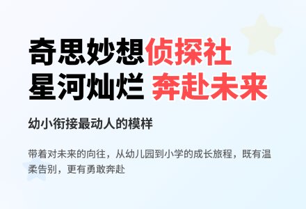 【自主课程—班本课程】奇思妙想侦探社——城幼（椒园园区）大二班幼儿课程故事-幼师课件网