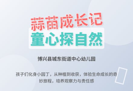 【自主课程—生命生长课程】蒜，长高了——城幼（李家园区）小中班幼儿课程故事-幼师课件网