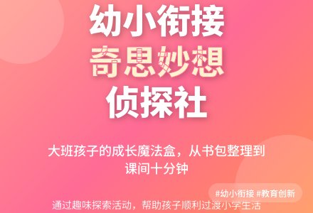 【自主课程—班本课程】奇思妙想侦探社——城幼（椒园园区）大二班幼儿课程故事-幼师课件网