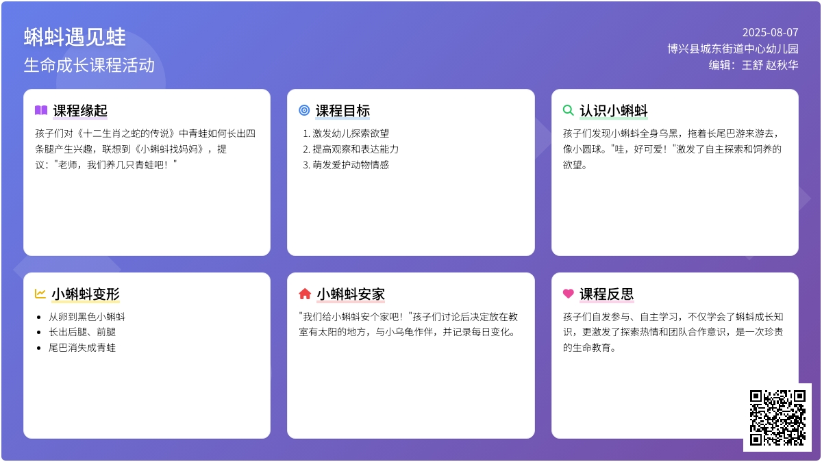 【自主课程—生命生长课程】蝌蚪遇见蛙——城幼（椒园园区）中一班幼儿课程故事