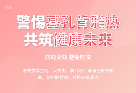 【温馨提示】警惕基孔肯雅热——城东街道中心幼儿园关于防范基孔肯雅热的倡议书-幼师课件网