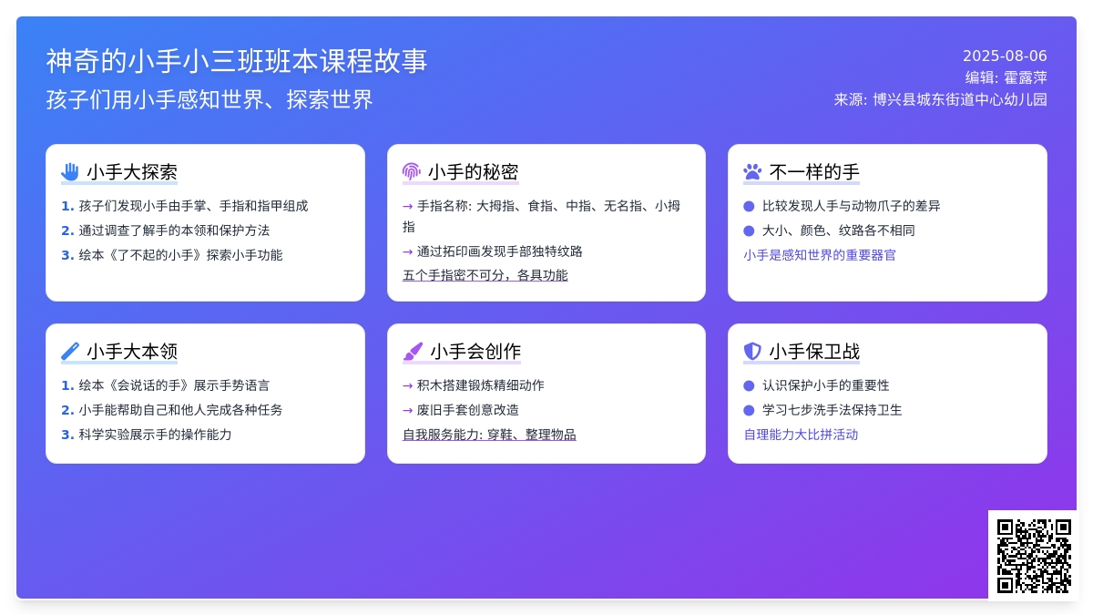 【自主课程—班本课程】神奇的小手——城幼（椒园园区）小三班幼儿课程故事