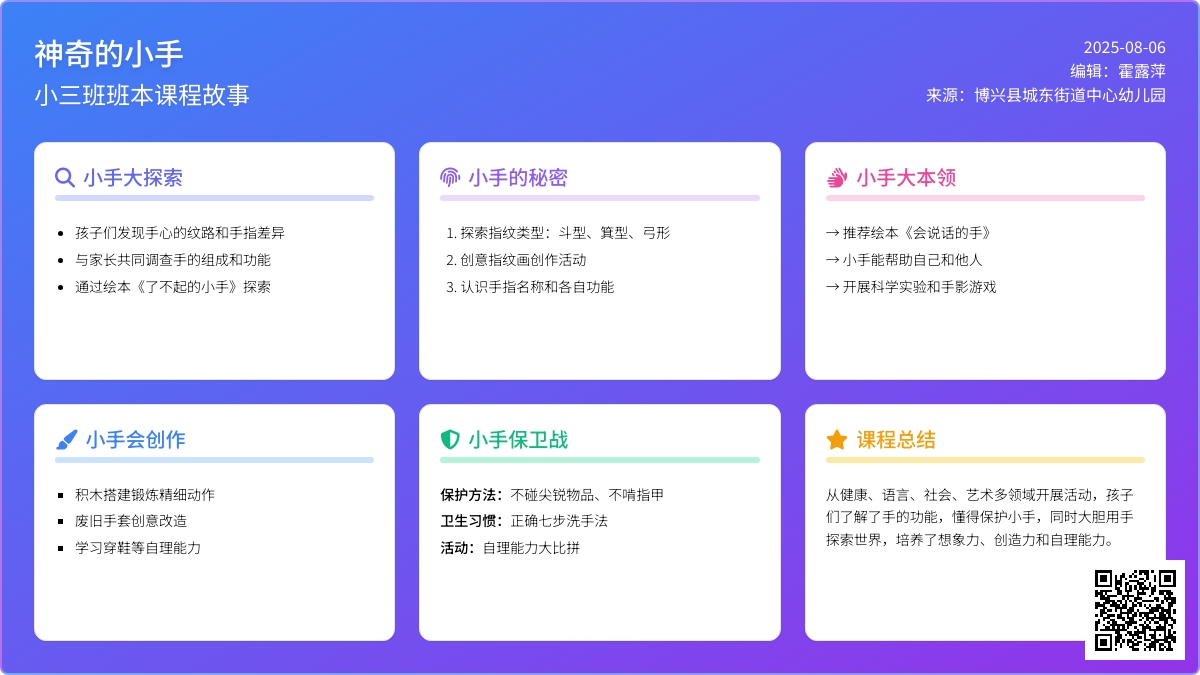 【自主课程—班本课程】神奇的小手——城幼（椒园园区）小三班幼儿课程故事