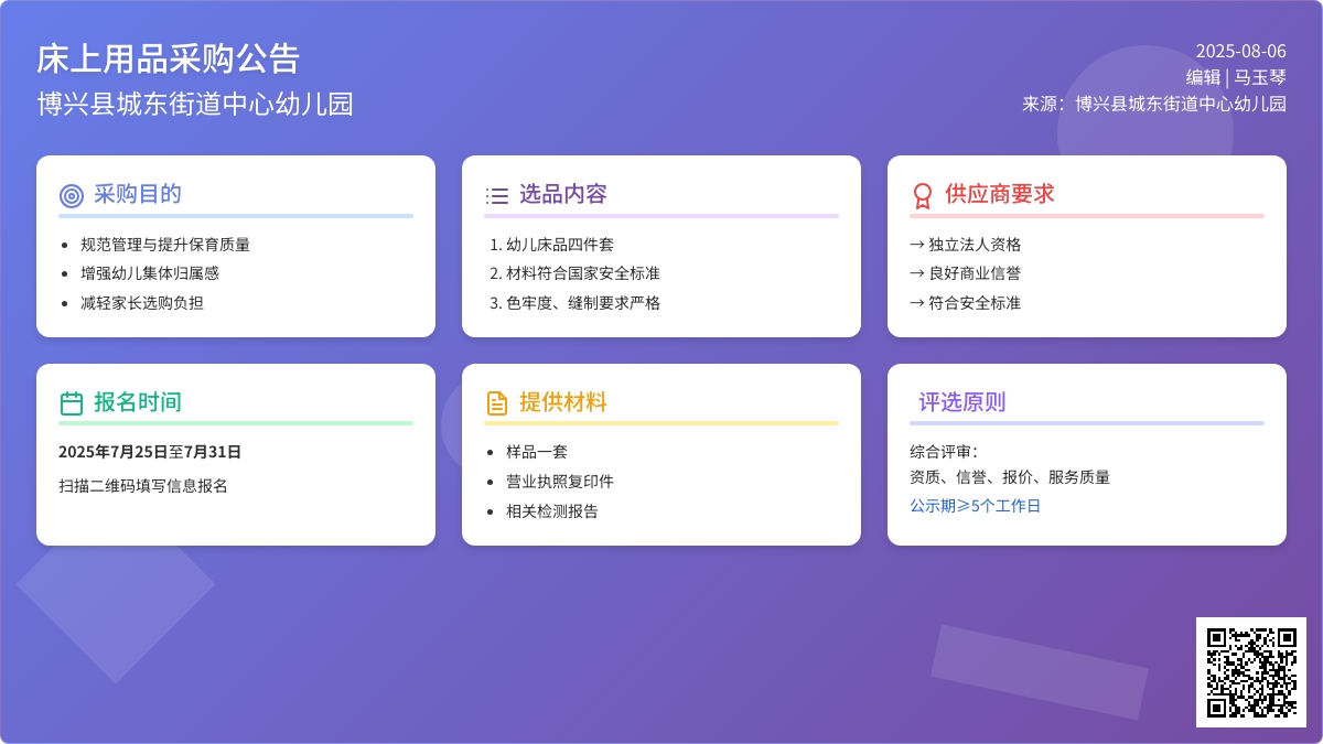【招标公告】幼儿园幼儿床上用品供应商招标公告——博兴县城东街道中心幼儿园