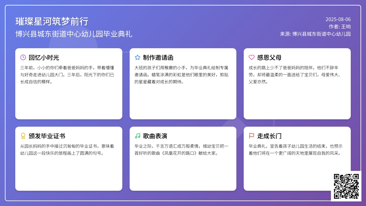 璀璨星河 筑梦前行——城东街道中心幼儿园2022级大班幼儿毕业典礼