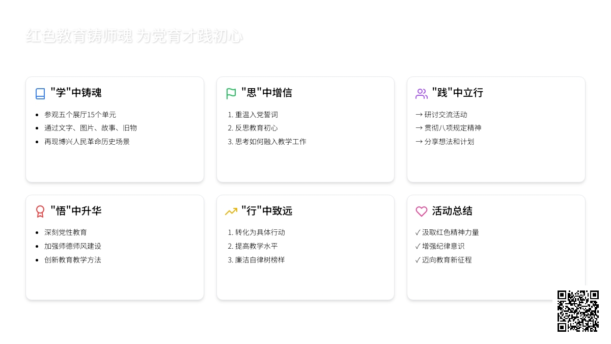 【党建引领】红色教育铸师魂 为党育才践初心——博兴县城东街道中心幼儿园党支部赴高家渡革命历史纪念馆参观学习