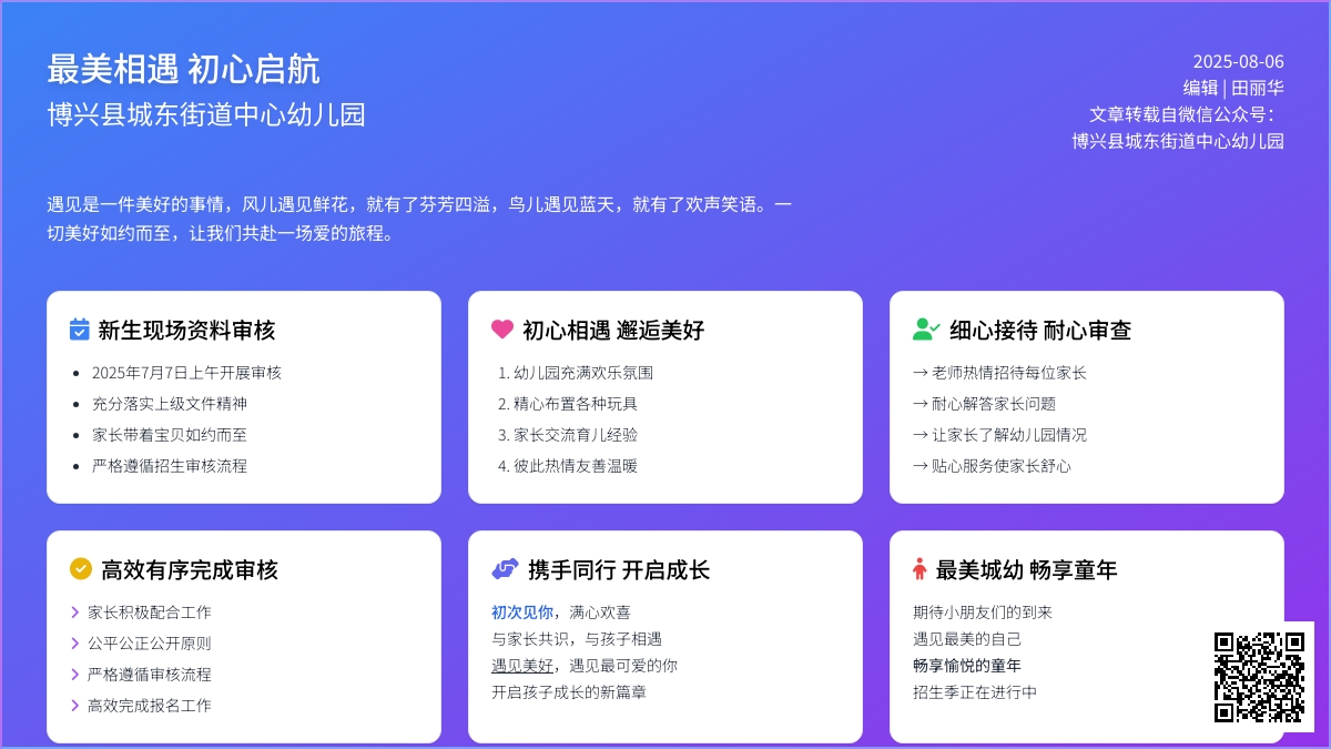 【城幼·招生】博兴县城东街道中心幼儿园2025年小班新生材料审核现场纪实