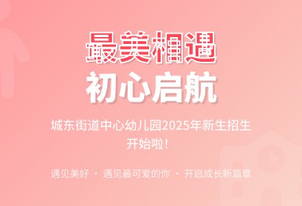 【城幼·招生】博兴县城东街道中心幼儿园2025年小班新生材料审核现场纪实-幼师课件网