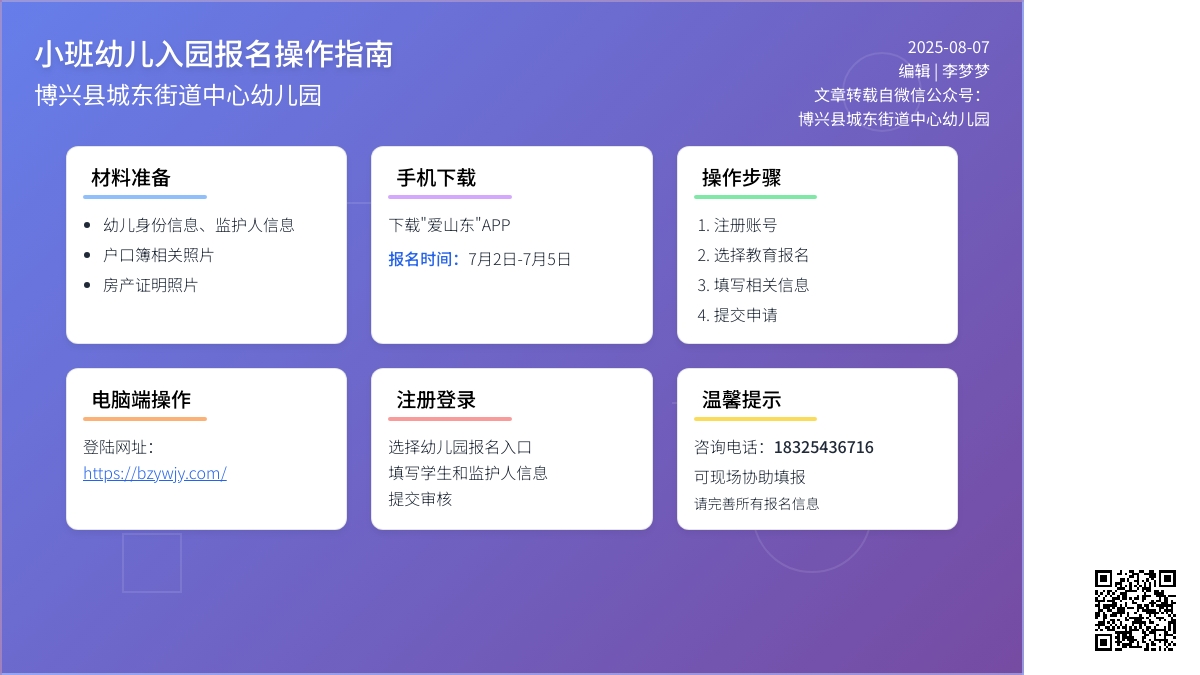 【报名指南】博兴县城东街道中心幼儿园2025年秋季小班网上报名指南
