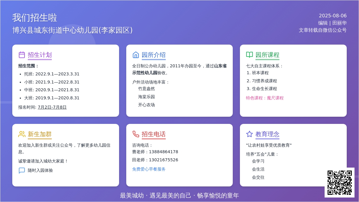 【招生简章】博兴县城东街道中心幼儿园（李家园区）招生报名开始啦！