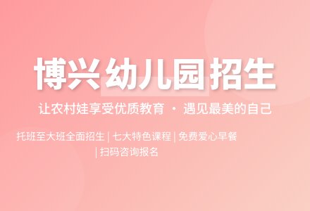 【招生简章】博兴县城东街道中心幼儿园（李家园区）招生报名开始啦！-幼师课件网