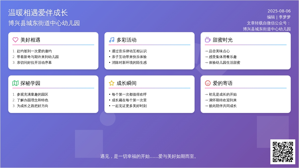“温暖相遇，爱伴成长”——博兴县城东街道中心幼儿园开展新生入园体验活动（椒园园区）