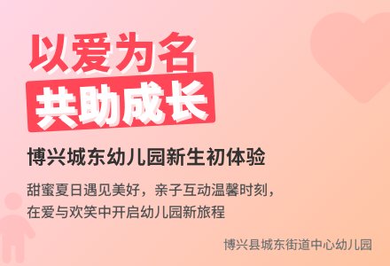 “温暖相遇，爱伴成长”——博兴县城东街道中心幼儿园开展新生入园体验活动（椒园园区）-幼师课件网